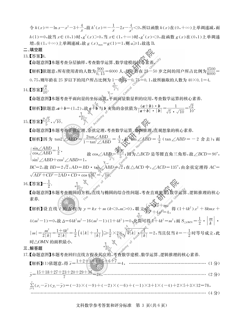 2022届高三元月调研考试-文数答案第3页