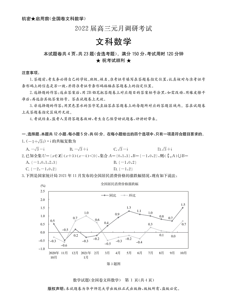 2022年元月调研考试-文数第1页