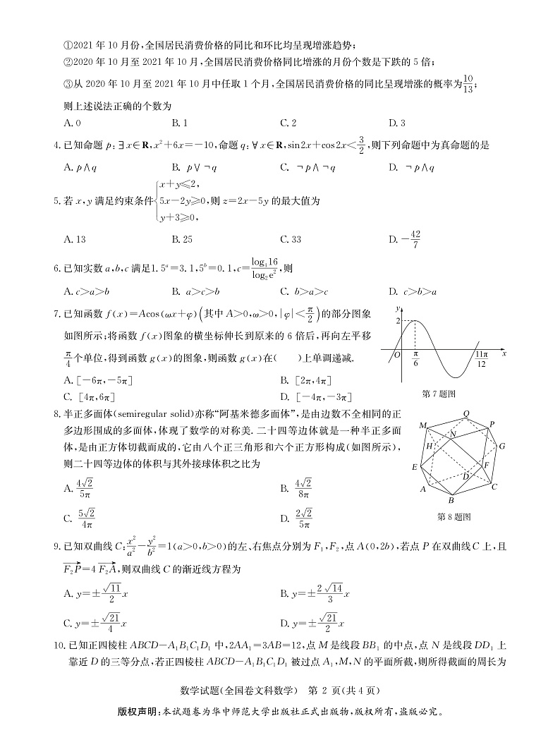 2022年元月调研考试-文数第2页
