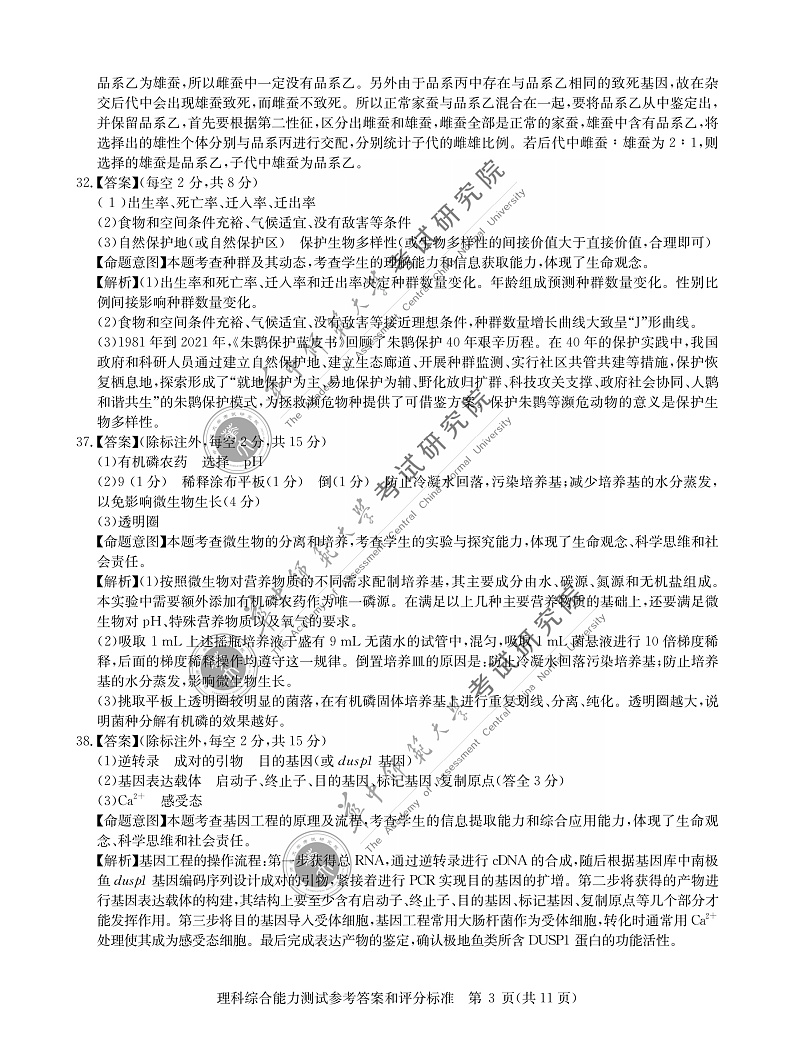 2022届高三元月调研考试-理科综合答案第3页