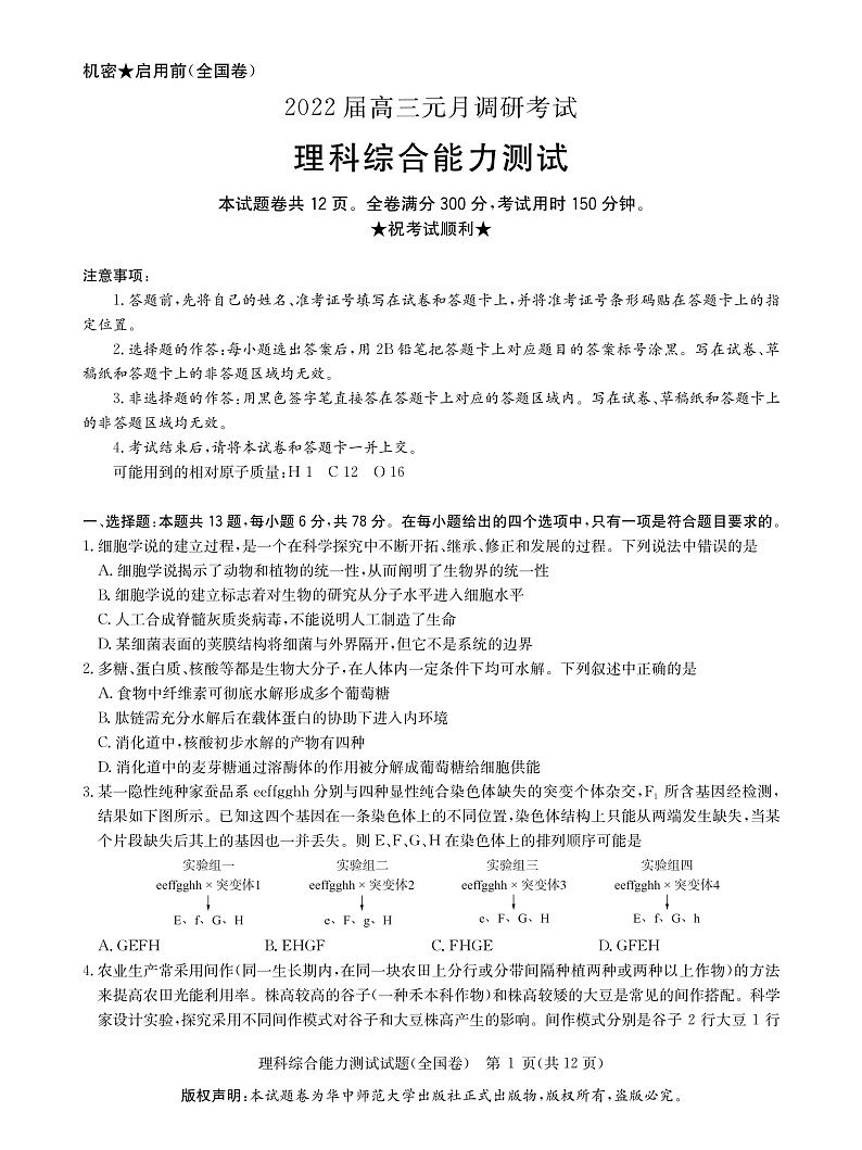 2022年元月调研考试-理科综合第1页