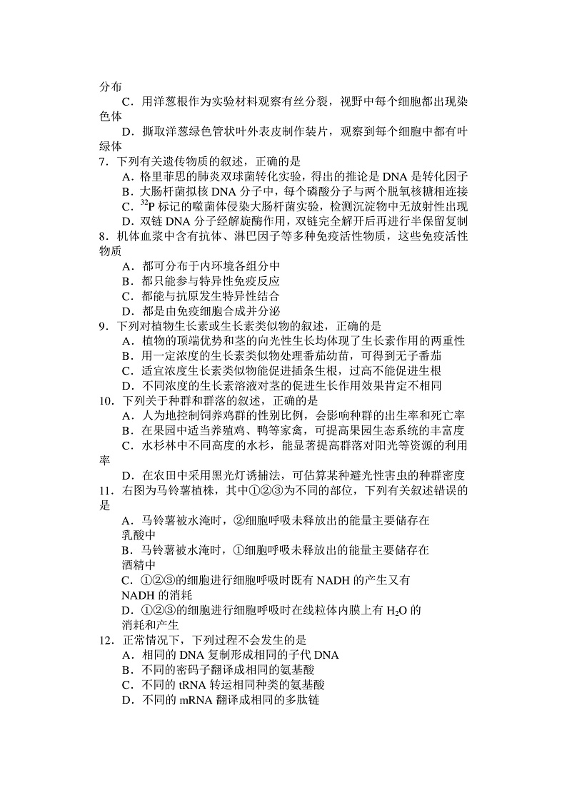 河南省顶级名校2022届高三上学期9月开学联考生物试题第2页