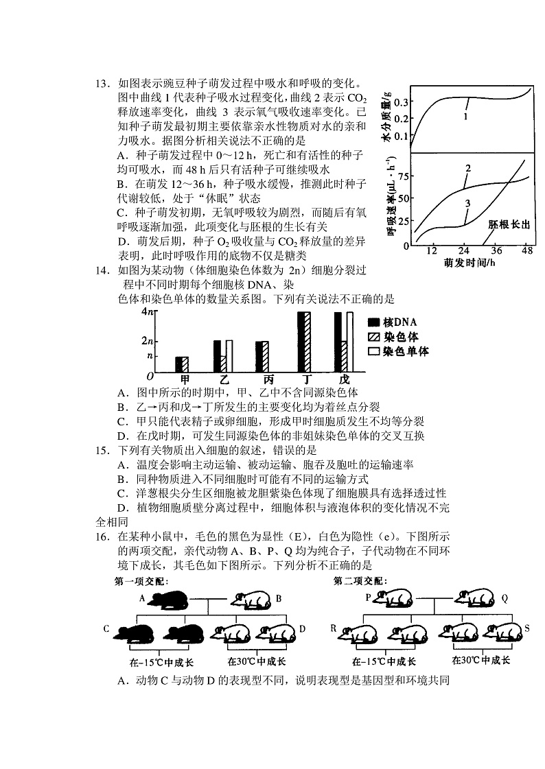 河南省顶级名校2022届高三上学期9月开学联考生物试题第3页