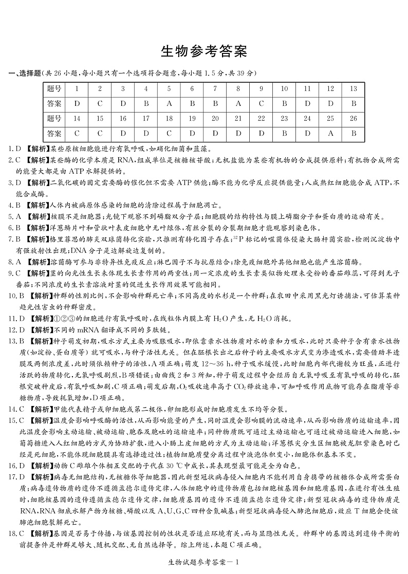 生物答案第1页