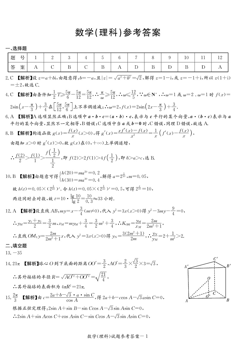 2022届河南省顶级名校高三上学期9月开学联考数学理试题（PDF版）01