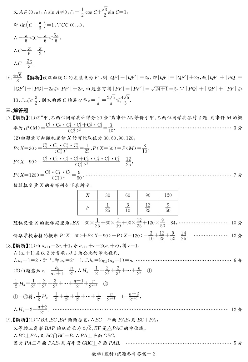 2022届河南省顶级名校高三上学期9月开学联考数学理试题（PDF版）02