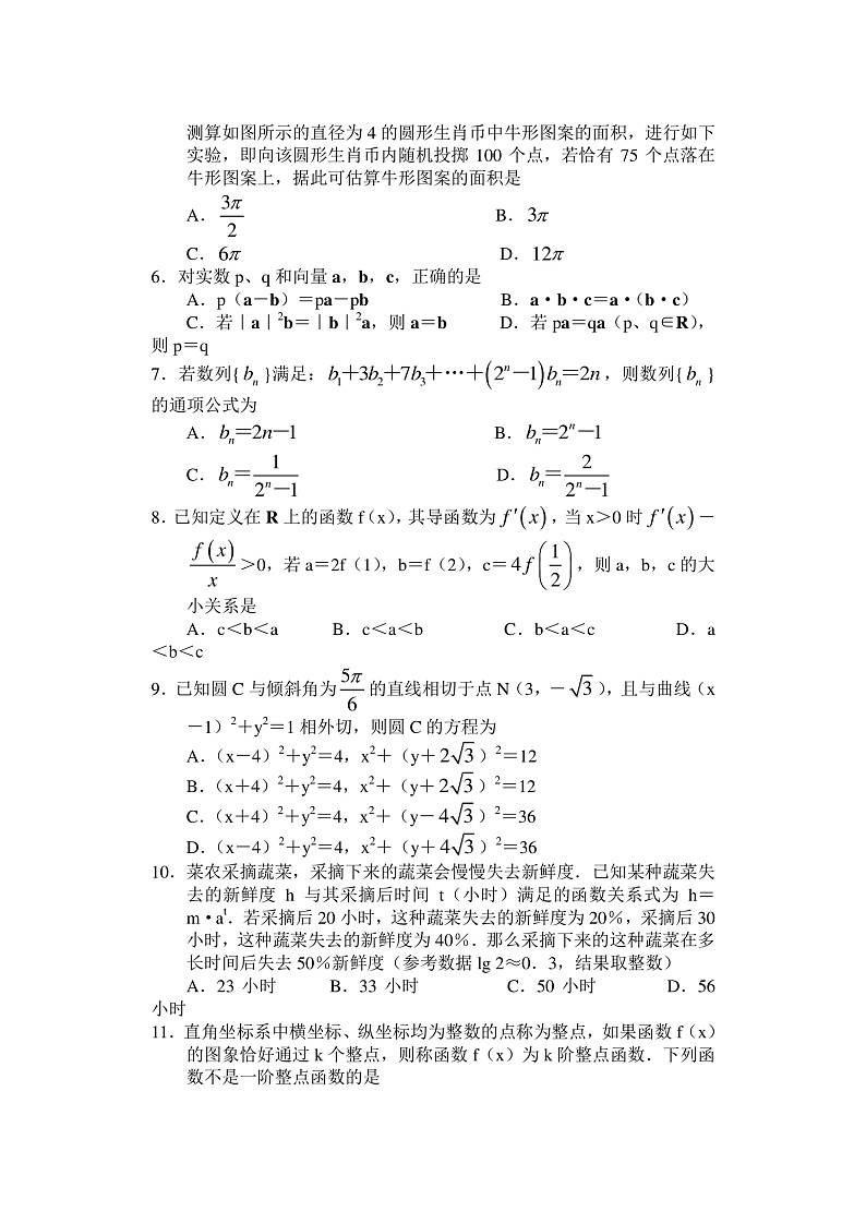 2022届河南省顶级名校高三上学期9月开学联考数学理试题（PDF版）02