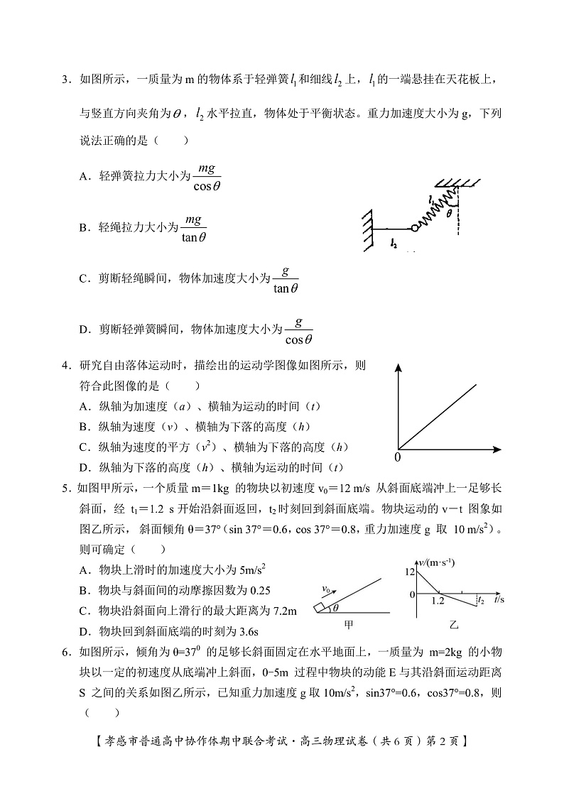 湖北省孝感市普通高中2022届高三上学期期中联考物理试卷（PDF版）第2页