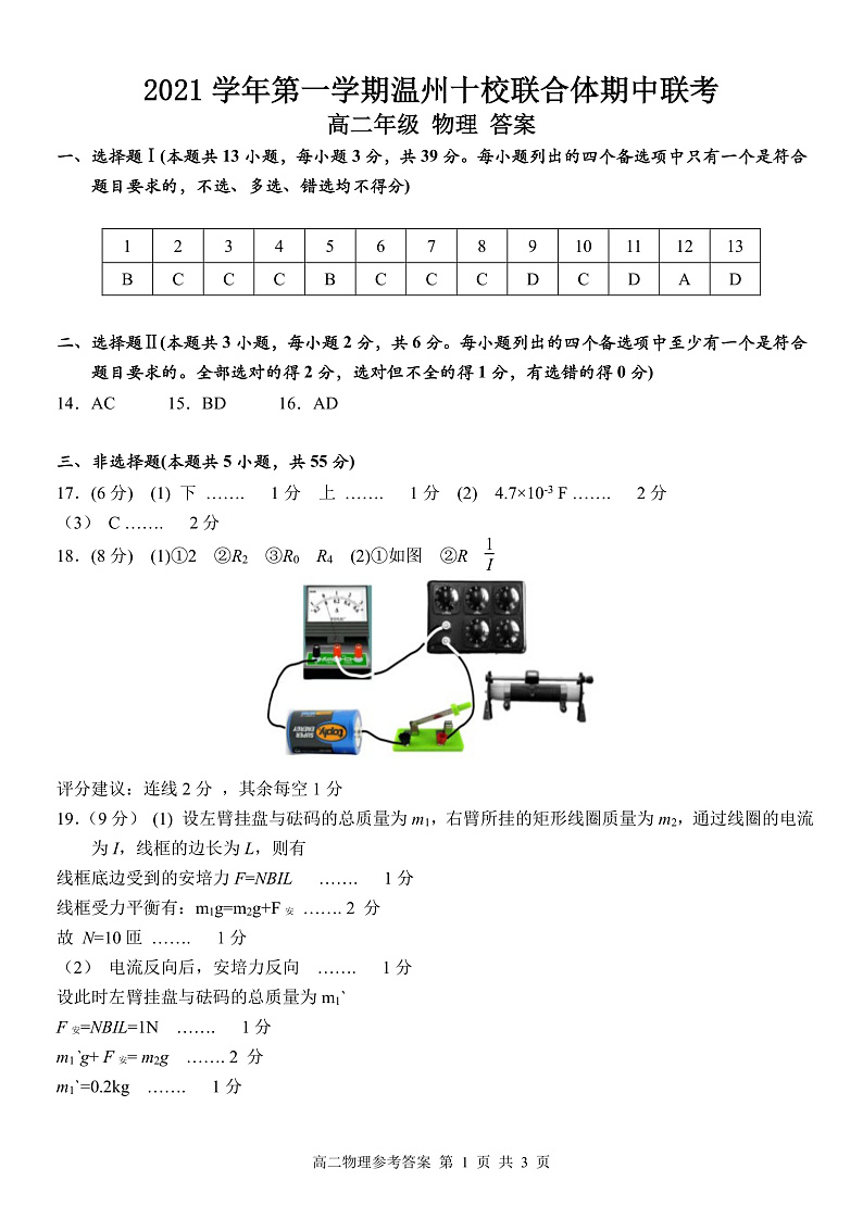 高二物理学科参考答案(1)第1页