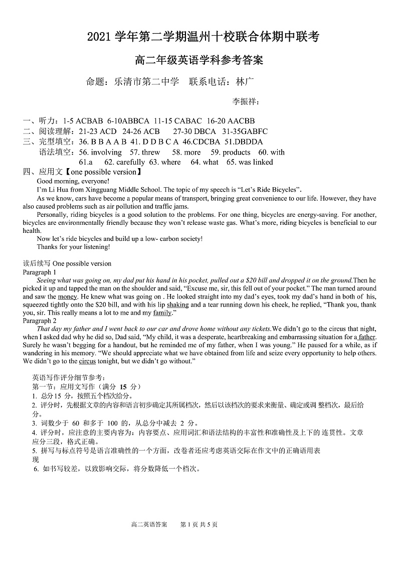 2021-2022学年浙江省温州十校联合体高二下学期期中考试 英语 PDF版练习题01