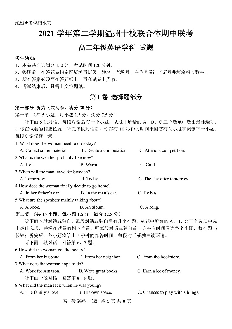 2021-2022学年浙江省温州十校联合体高二下学期期中考试 英语 PDF版练习题01