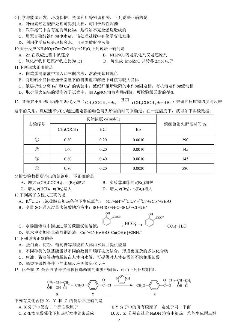 2020-2021学年浙江省宁波市效实中学高二下学期期中考试化学试题 PDF版02
