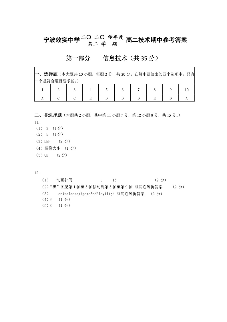 学考技术答案第1页
