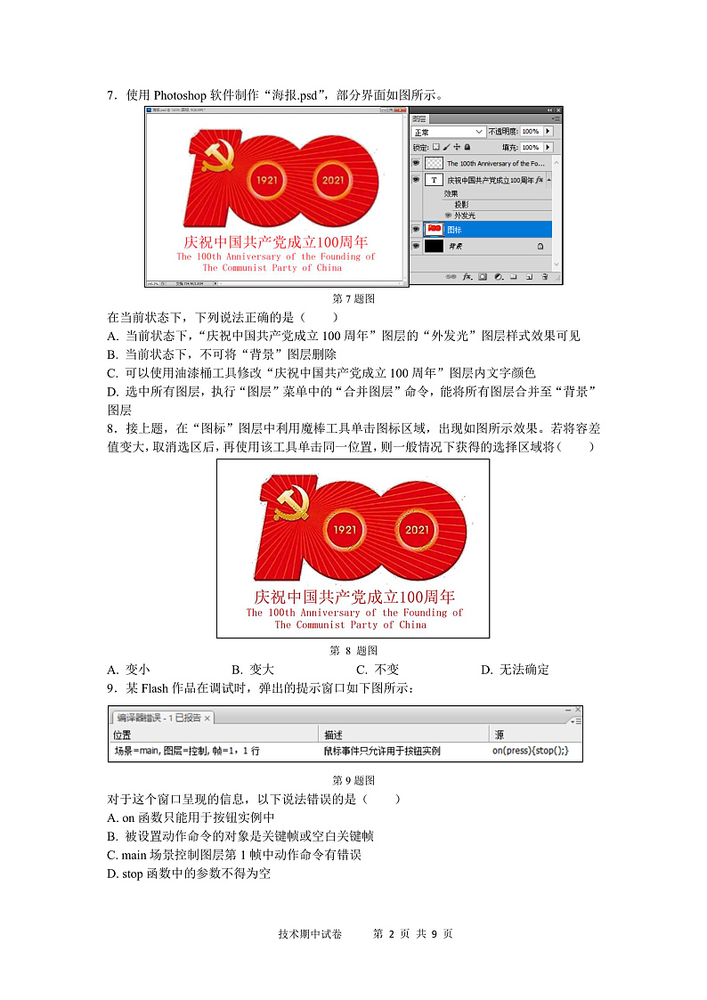 浙江省宁波市效实中学2020-2021学年高二下学期期中考试技术（学考）试题（PDF版）第2页