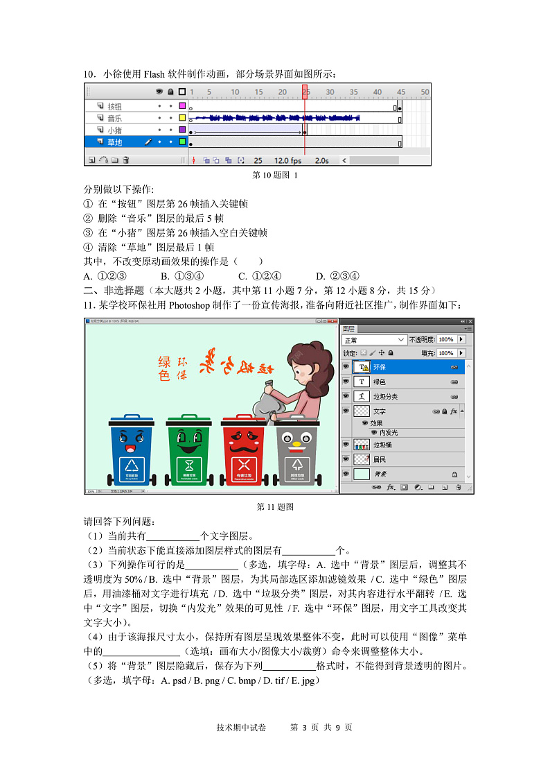 浙江省宁波市效实中学2020-2021学年高二下学期期中考试技术（学考）试题（PDF版）第3页