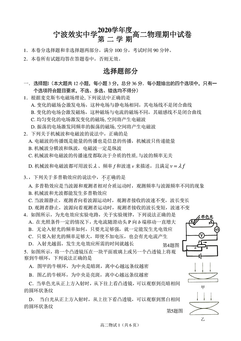 2020-2021学年浙江省宁波市效实中学高二下学期期中考试物理试题 PDF版01