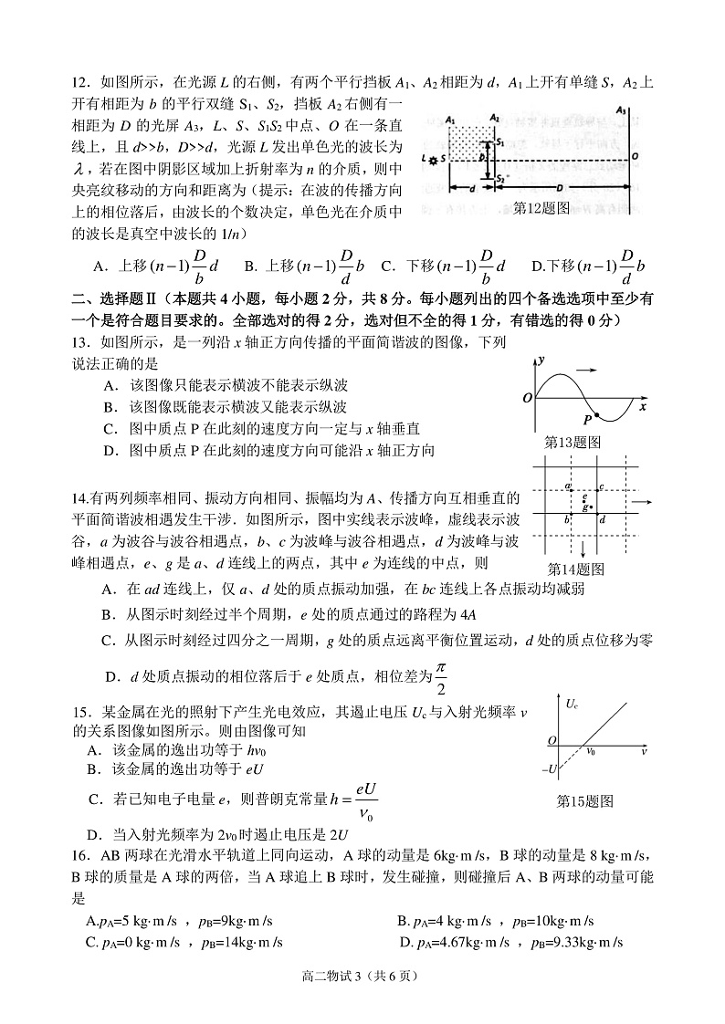 2020-2021学年浙江省宁波市效实中学高二下学期期中考试物理试题 PDF版03