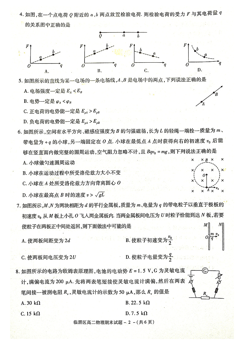 陕西省渭南市临渭区华州区2021-2022学年高二上学期期末考试物理试题第2页