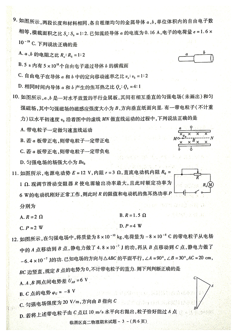 陕西省渭南市临渭区华州区2021-2022学年高二上学期期末考试物理试题第3页