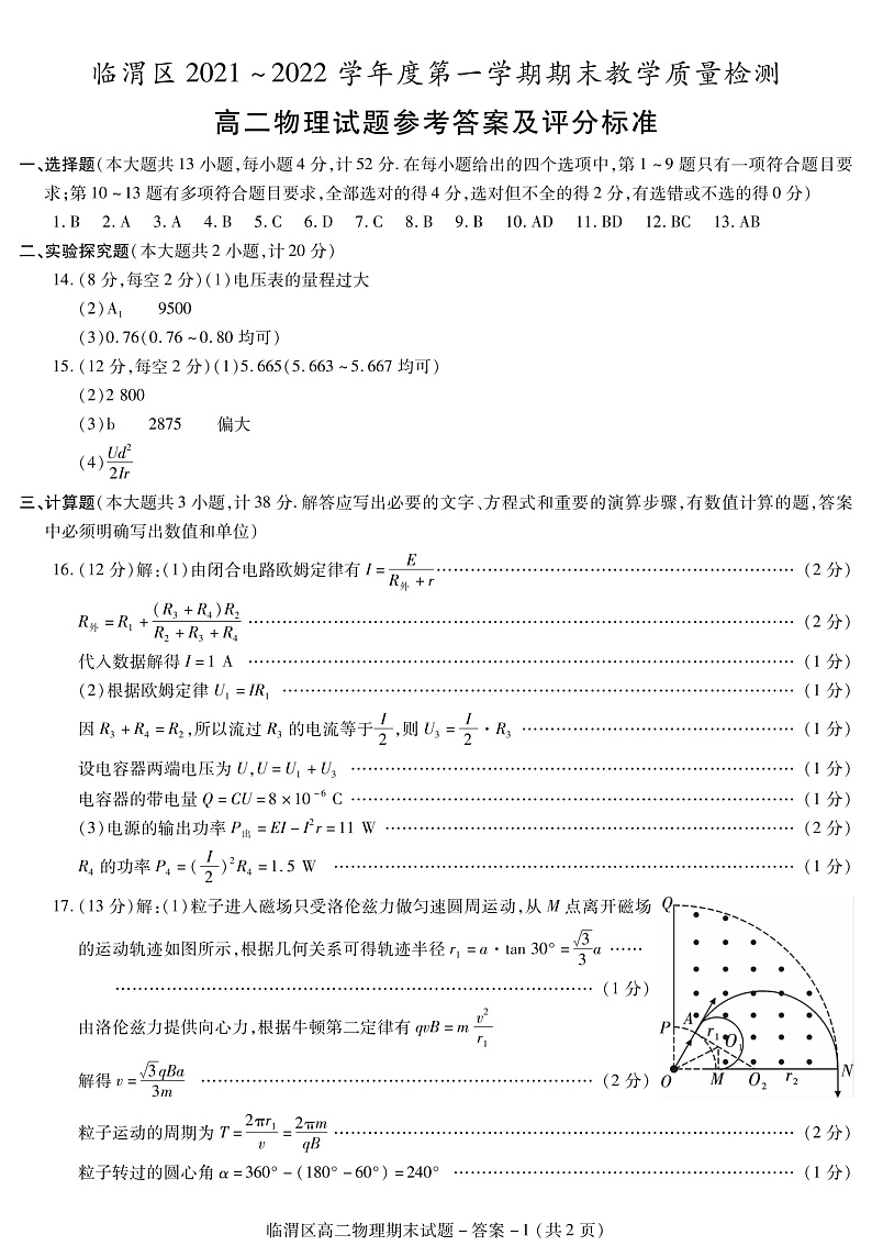 高二物理期末试题答案第1页