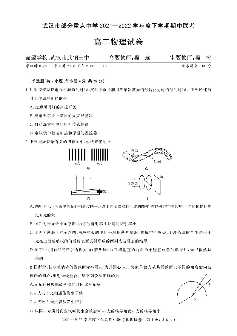 2021-2022学年湖北省武汉市部分重点中学高二下学期期中联考物理试题 PDF版01