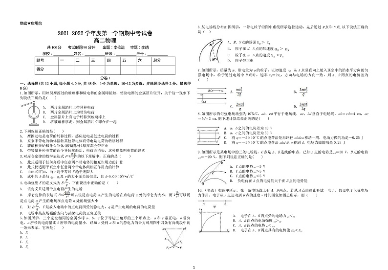 2021-2022学年青海省海南州两校高二上学期期中考试物理试题 PDF版01