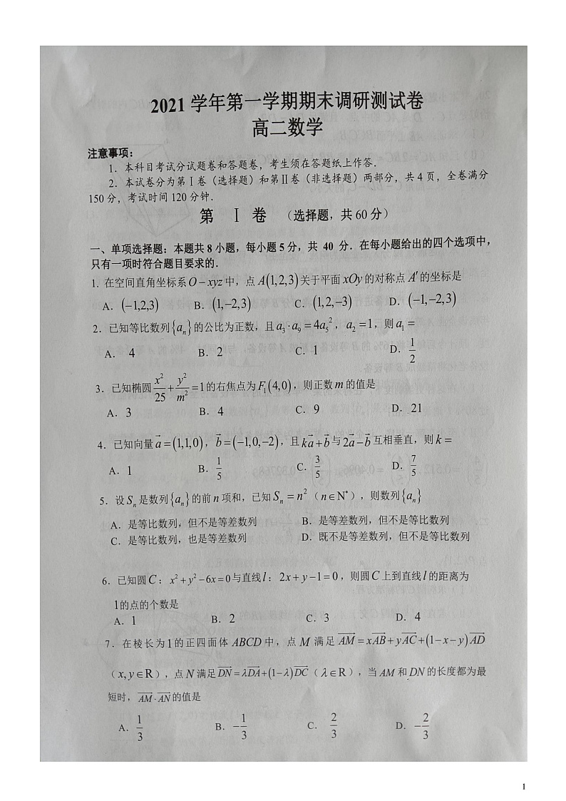 2021-2022学年浙江省湖州市高二上学期期末考试数学试题 PDF版01