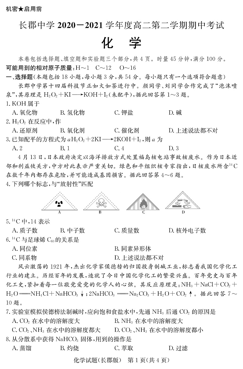 2020-2021学年湖南省长沙市长郡中学高二下学期期中考试化学试题 PDF版01