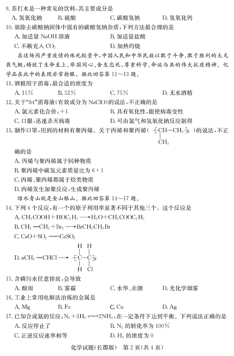 2020-2021学年湖南省长沙市长郡中学高二下学期期中考试化学试题 PDF版02
