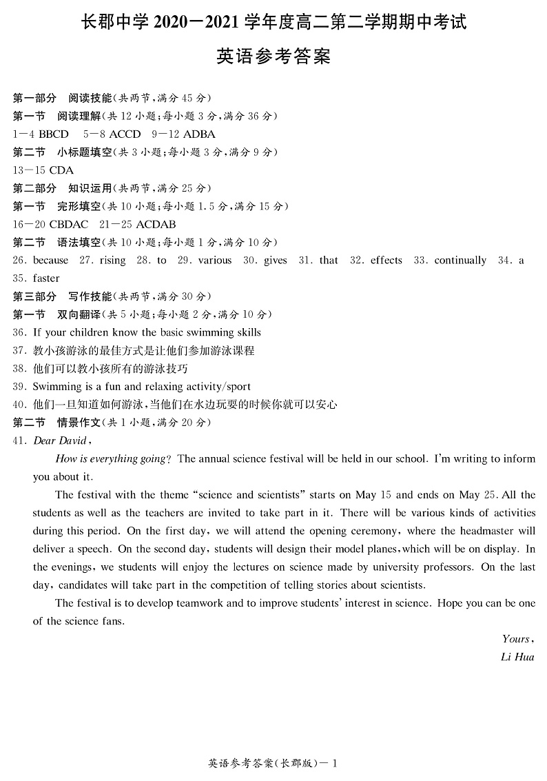 2020-2021学年湖南省长沙市长郡中学高二下学期期中考试英语试题 PDF版01