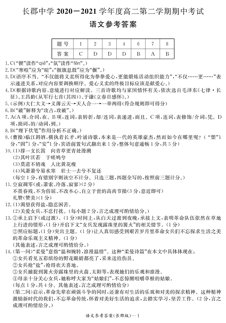 2020-2021学年湖南省长沙市长郡中学高二下学期期中考试语文试题 pdf版01