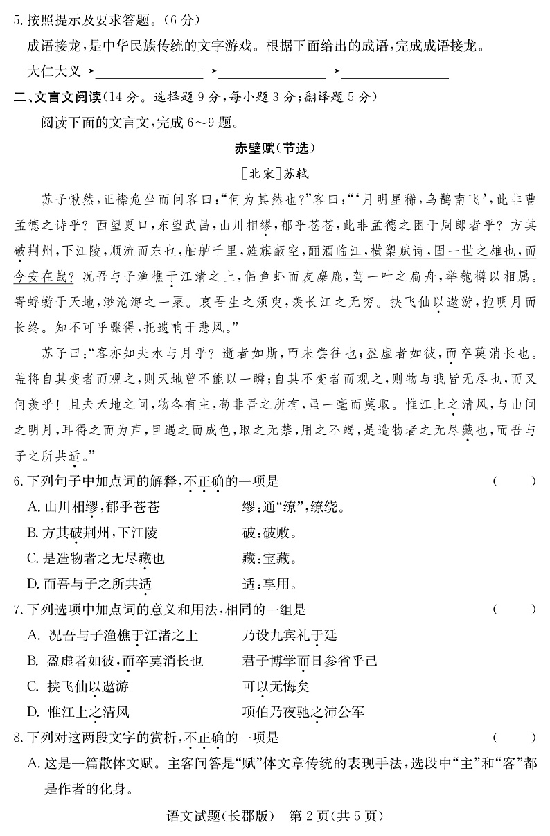 2020-2021学年湖南省长沙市长郡中学高二下学期期中考试语文试题 pdf版02