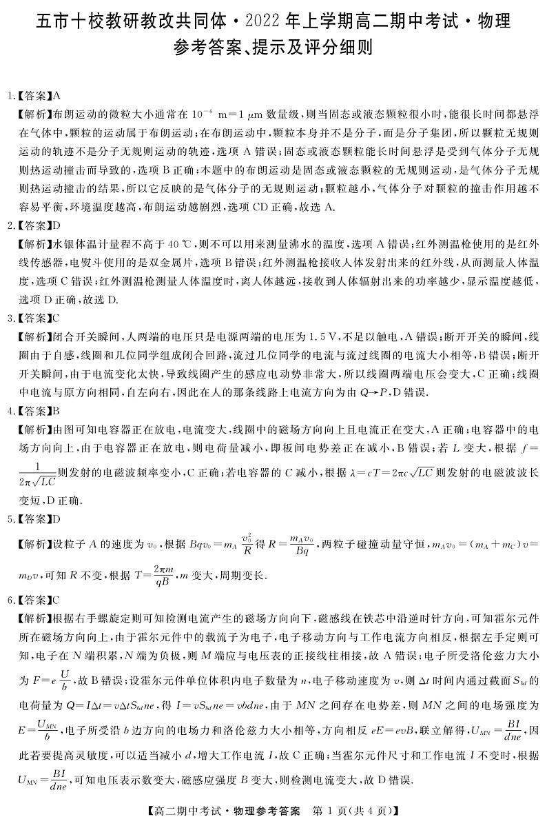 22563B-物理da(1)第1页