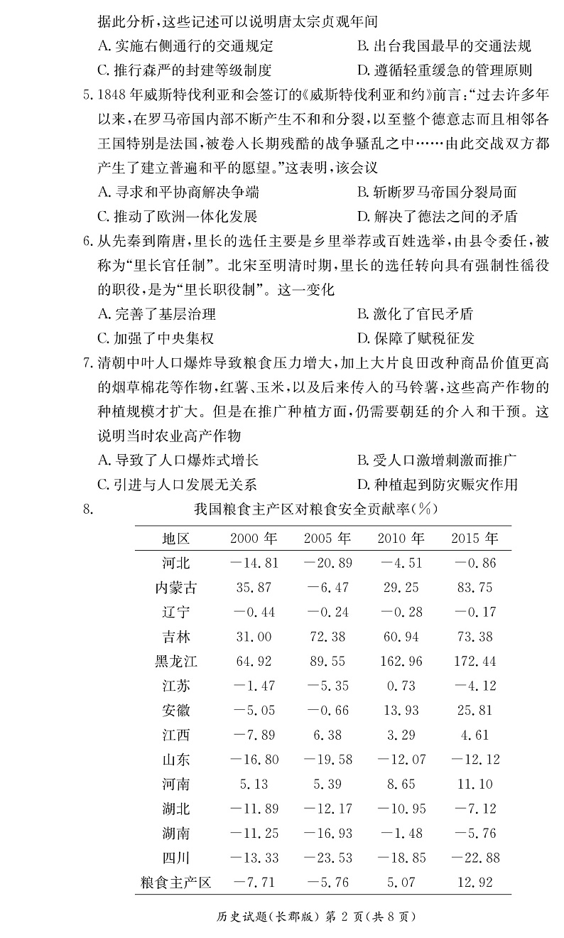 2021-2022学年湖南省长沙市长郡中学高二下学期期中考试历史试题（PDF版）02