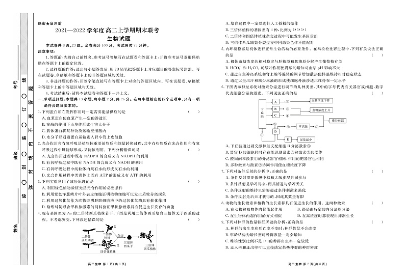 2021-2022学年河北省衡水市部分学校高二上学期期末联考试题 生物 PDF版01