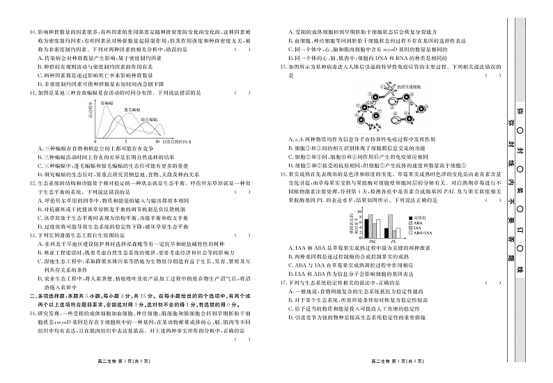 2021-2022学年河北省衡水市部分学校高二上学期期末联考试题 生物 PDF版02