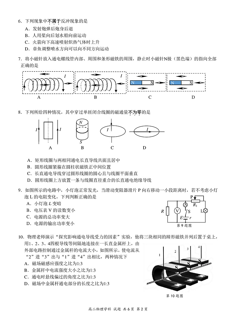 物理试题第2页