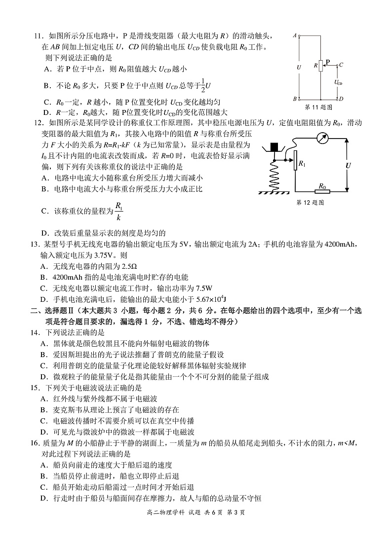 物理试题第3页