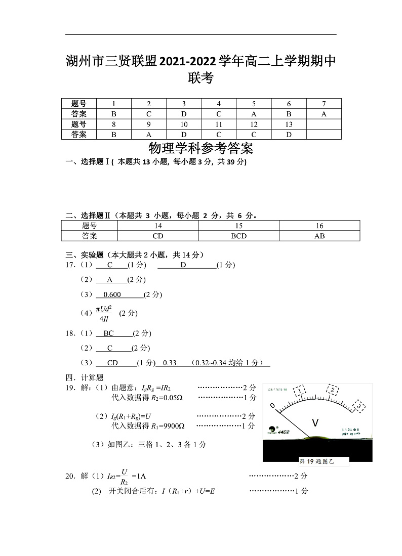 高二期中试卷答案第1页