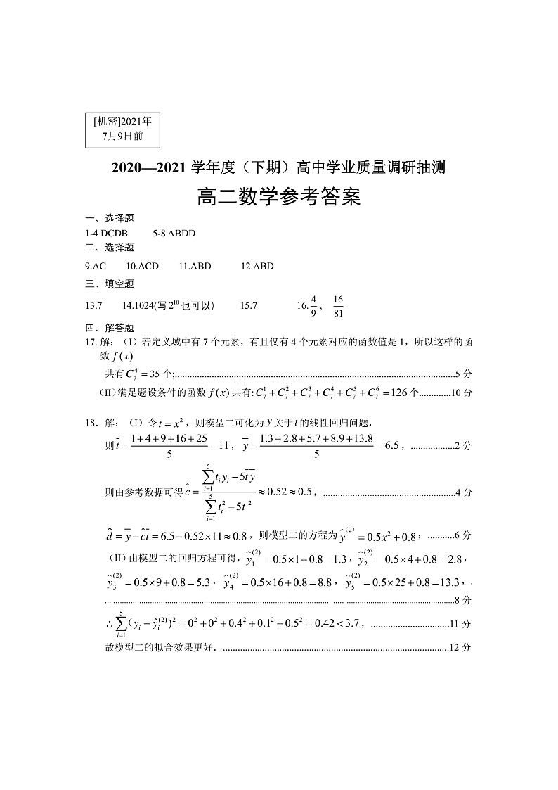 重庆“四区“高二质量调研数学答案第1页