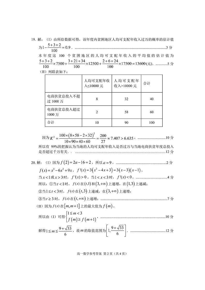 重庆“四区“高二质量调研数学答案第2页