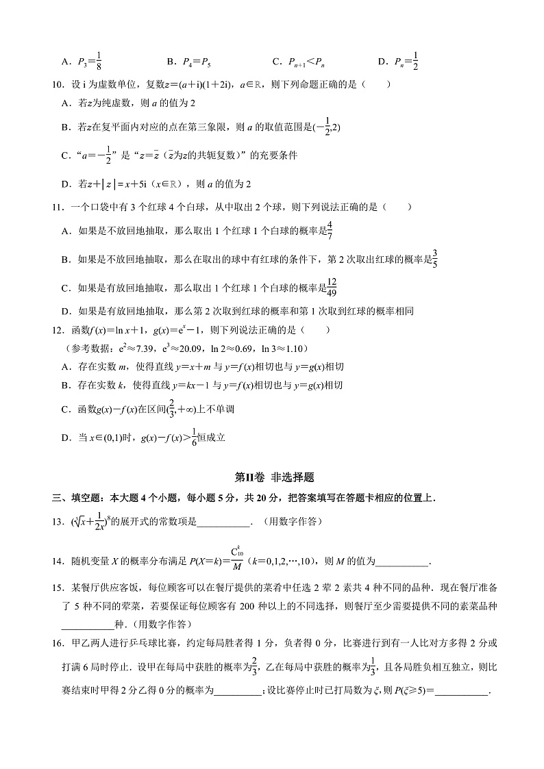 重庆“四区“高二质量调研数学试卷第2页