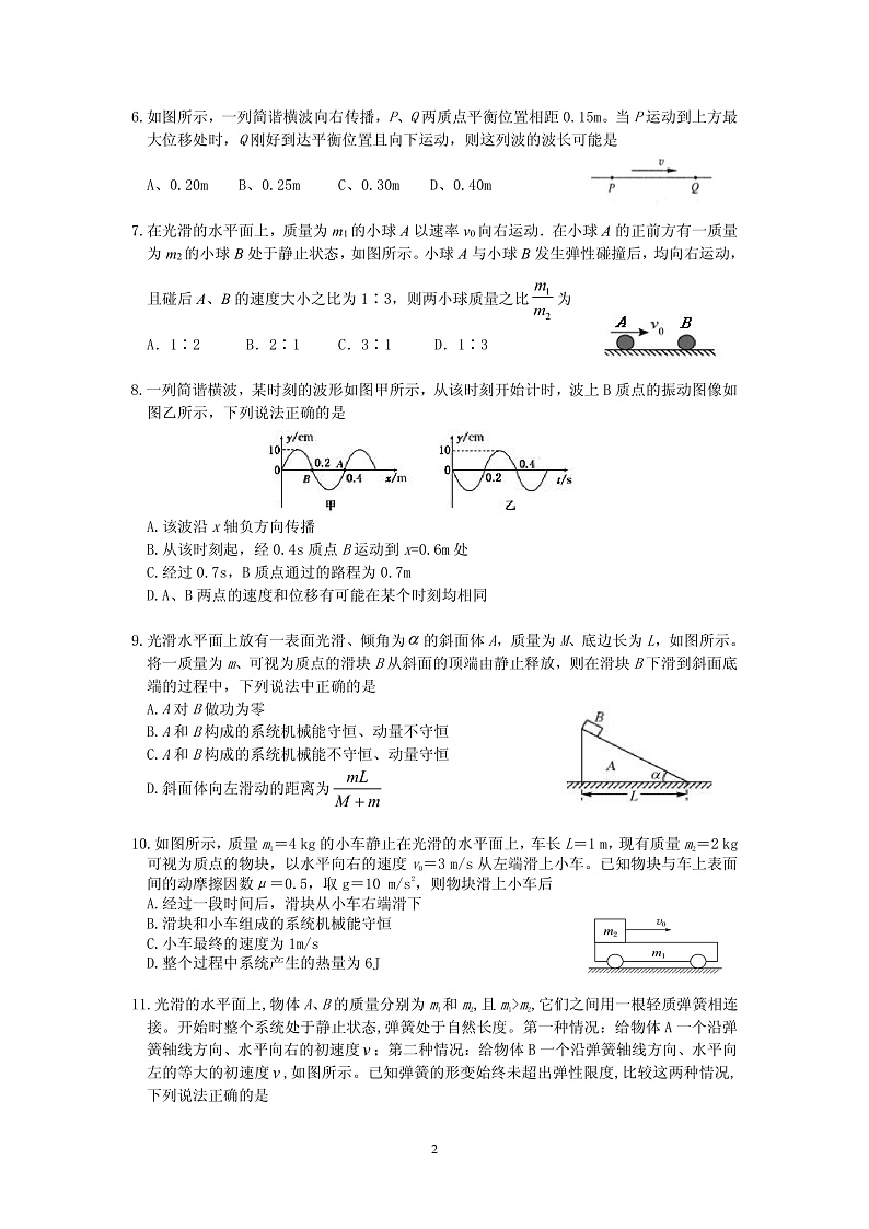 湖北省鄂西北六校联考2020-2021学年高二下学期期中考试物理试题（PDF可编辑）第2页