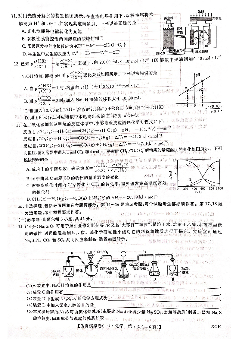 2021-2022学年河北省普通高中学业水平选择性考试仿真模拟卷（一）化学试题第3页