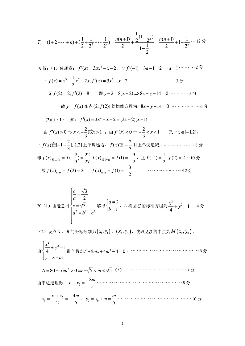 湖北省宜城一中等五校联考2020-2021学年高二下学期期中考试数学试题参考答案第2页