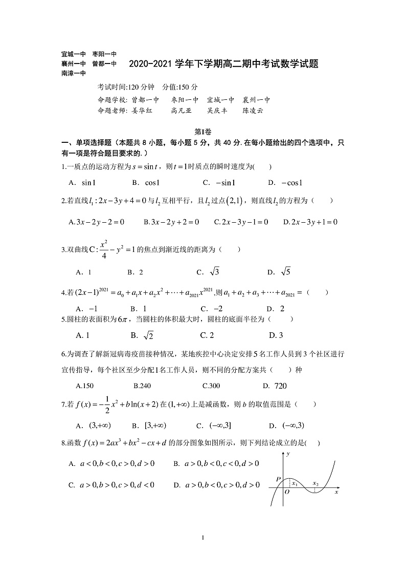 湖北省宜城一中等五校联考2020-2021学年高二下学期期中考试数学试题（PDF可编辑）第1页