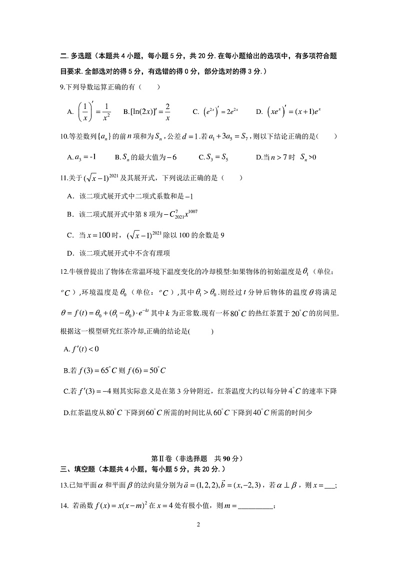 湖北省宜城一中等五校联考2020-2021学年高二下学期期中考试数学试题（PDF可编辑）第2页
