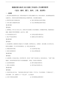 2022届福建省八地市（福州、厦门、泉州、莆田、南平、宁德、三明、龙岩）高三下学期4月诊断性联考试题 历史