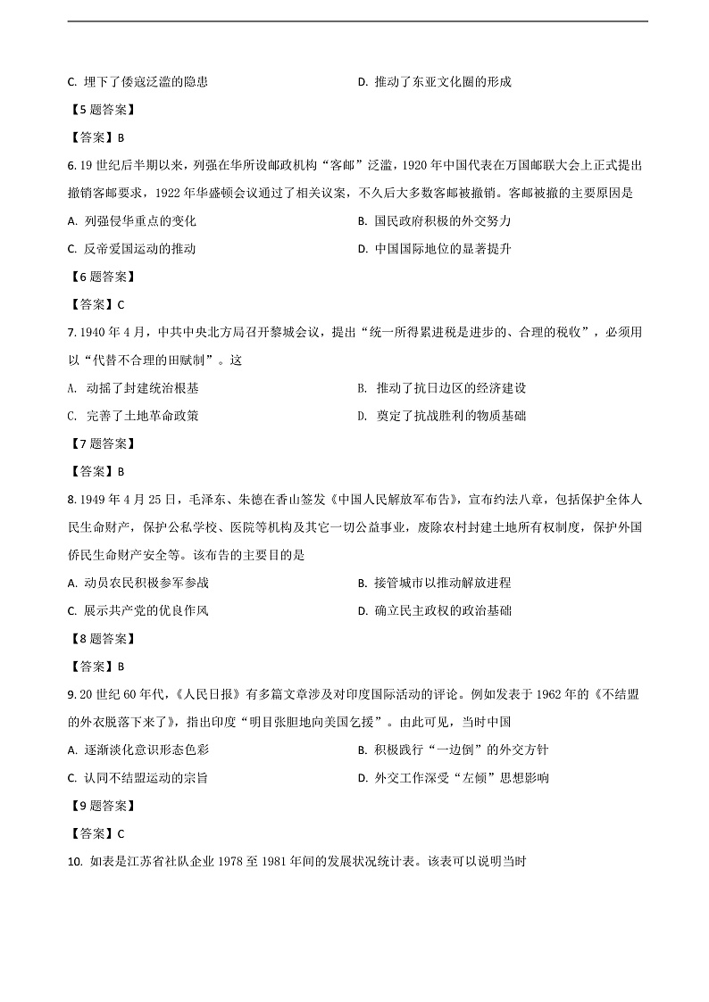 2022届福建省八地市（福州、厦门、泉州、莆田、南平、宁德、三明、龙岩）高三下学期4月诊断性联考试题 历史第2页