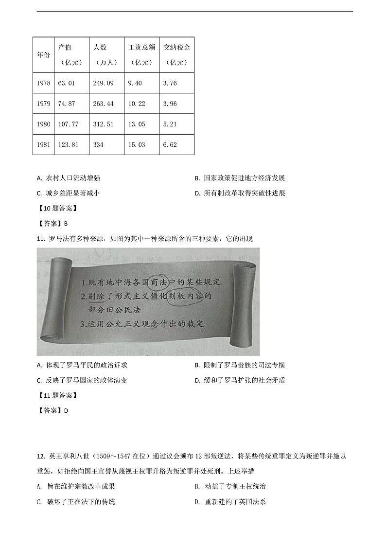 2022届福建省八地市（福州、厦门、泉州、莆田、南平、宁德、三明、龙岩）高三下学期4月诊断性联考试题 历史第3页